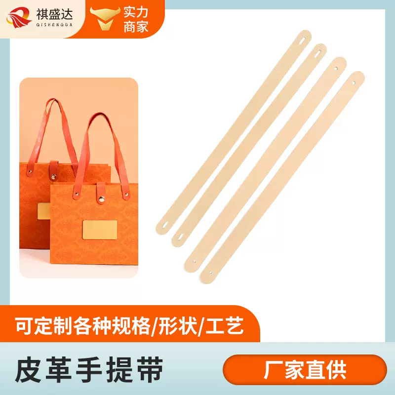 批发礼品盒包装皮革手提带 PU皮把手礼盒配件 伴手礼pu皮革提手