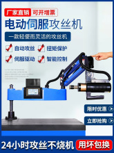 伺服电动攻丝机全自动小型台式摇臂智能丝攻机万向数控钻孔攻牙机