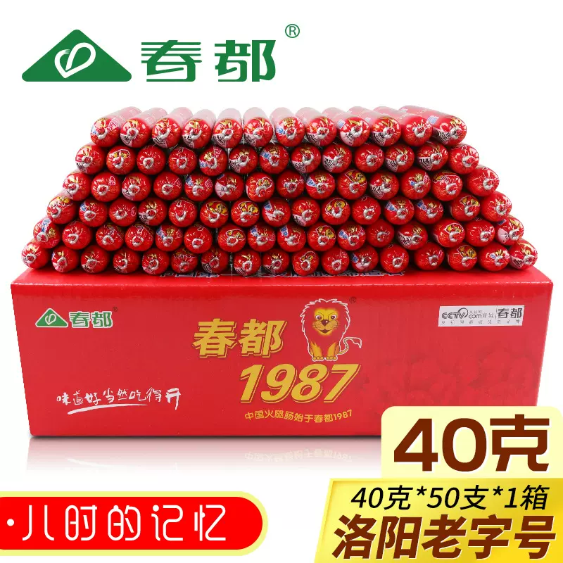 春都1987特级火腿肠40克*50支肉肠 香肠即食 低淀粉 高端零食整箱