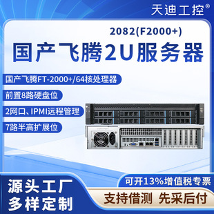 ��Ϲ���2082(F2000+)���a�w�vF2000+/64�˷�����2U�C��ʽ��Pλ