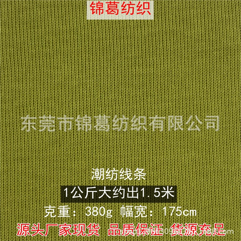 380g粗纺线条涤棉针织面料 单面健康布 时尚休闲运动服面料 现货
