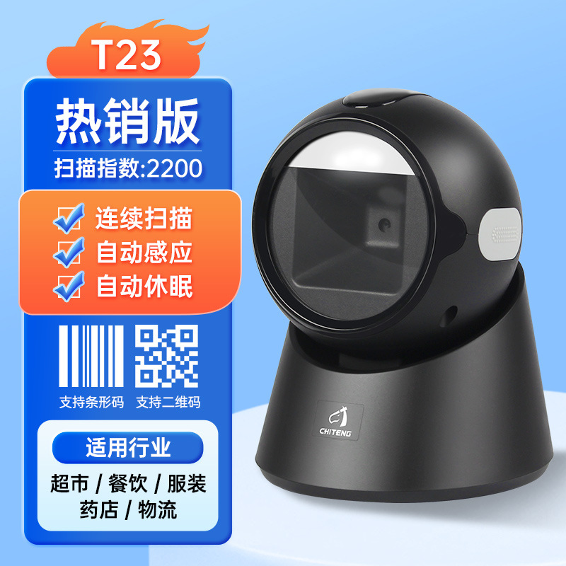 T23 image scanning automatic sleep (commodity code/payment code)