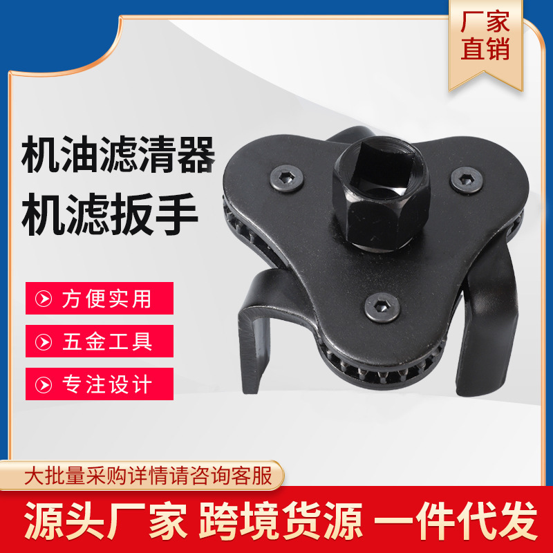 Z 扁三爪机滤扳手 机油格 机油滤清器滤芯拆装工具汽保工具