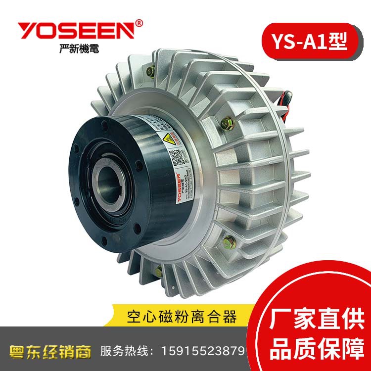 严新YS-A1型空心外壳旋转式磁粉离合器磁粉张力器 收卷收料模切机