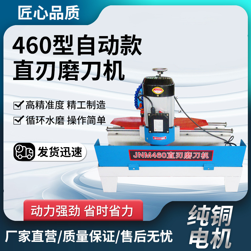 JNM460 자동 스트레이트 블레이드 샤프닝 머신 순환 물 연삭 수동 스트레이트 블레이드 샤프닝 머신 전기 샤프닝 머신