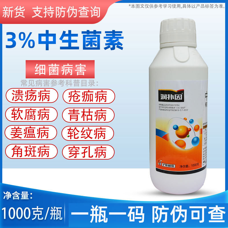 Shanghai Union 3%Middle Bacillus Water Fruit Trees bacterial…