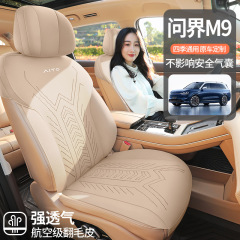 2024年新型車専用 M9 4人乗り・6人乗りサドルクッション オールシーズン対応 オートシートクッション 航空機グレードの通気性フリー