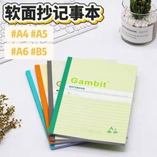 嘉顺达笔记本A5软抄笔记本子 B5记事本办公软面抄笔记学生作业本