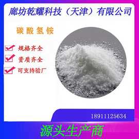 分析纯试剂级厂家直销大包装  碳酸氢铵