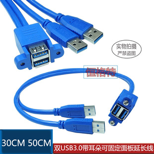 USB3.0双层母头带耳朵转双公头数据延长线 USB双口延长线面板固定-阿里巴巴
