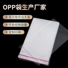 工厂批发现货opp透明不干胶自粘袋 服装饰品包装袋面包袋logo印刷