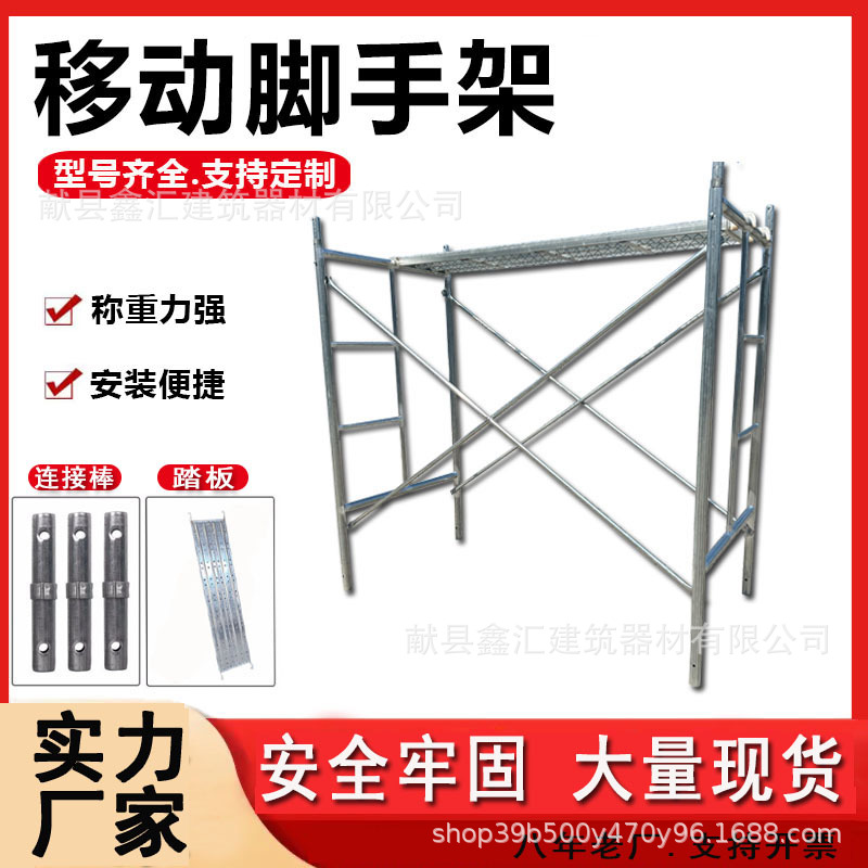脚手架厂家批发 建筑工地用移动脚手架梯式门式四脚手架踏板配件