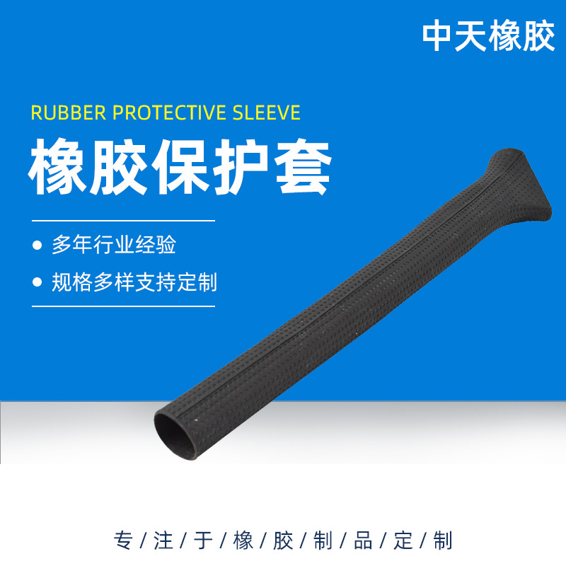 批量销售橡胶保护套 青岛厂家供应工业用橡胶保护套