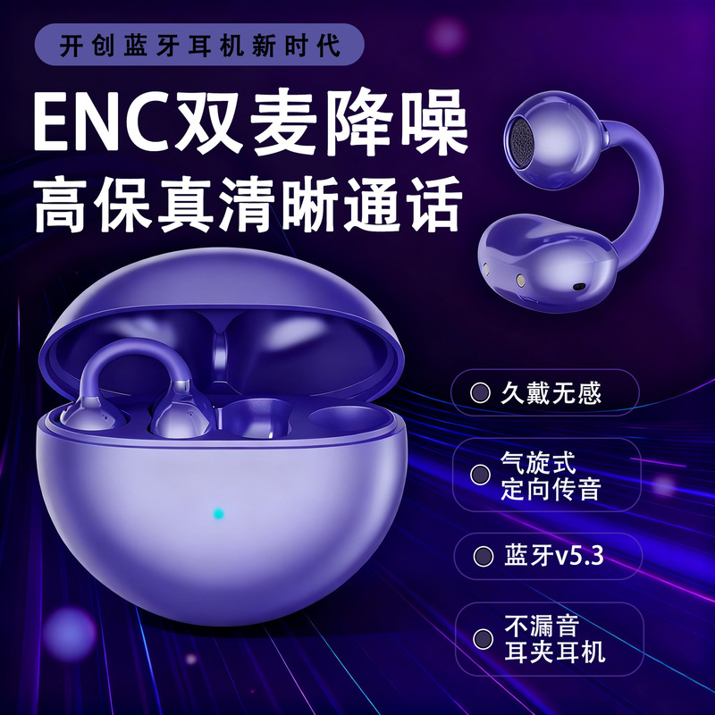 Ear Clip Tws Bluetooth Headset, Truly Wireless, Non-In-Ear, Sports and Running Dual Host, 360-Degree Panoramic Surround Sound