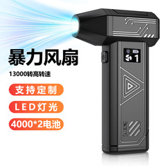 暴力涡轮风扇车载家用露营户外手持吹风机13万可调节长续航吸尘器