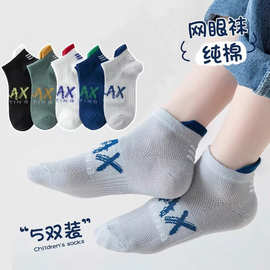 男童袜子夏季薄款棉袜网眼透气男孩短筒袜儿童春夏中大童运动棉袜