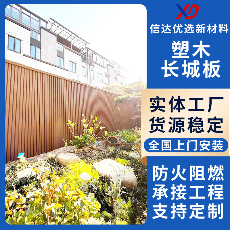 Outdoor Co-Extruded Wood-Plastic Great Wall Panels, Exterior Wood-Plastic Decorative Panels, Garden Courtyard Privacy Fence Panels