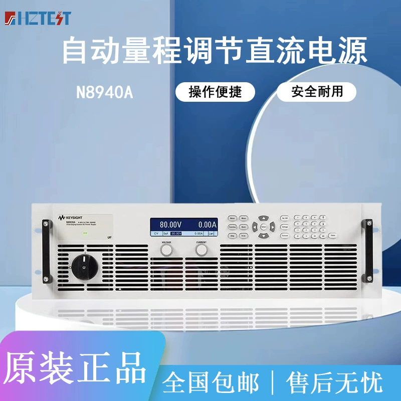 -Немецкий технический N8940A/8945A/8950A автоматический источник питания постоянного тока N8957A/8956A Agilent
