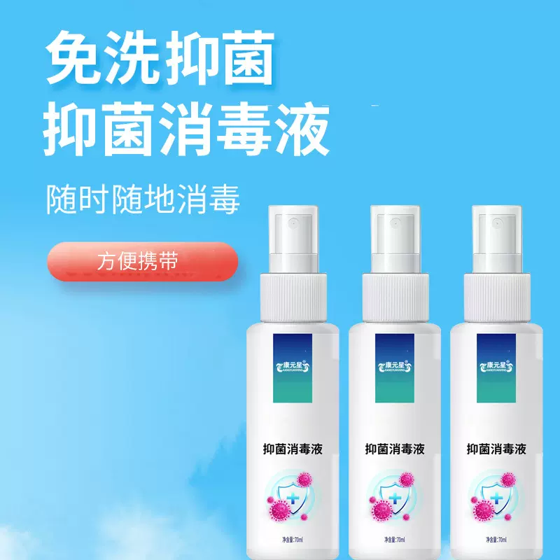 抑菌消毒液贴牌代工厂家 瓶装隧道很携带消毒抑菌喷雾oem代工