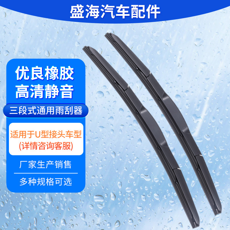 Car Three-Section Wiper U-Shaped Universal Wiper Rubber Wiper Blade Three-Section Iron Frame Wiper Wholesale Car Three-Section Wiper U-Shaped Universal Wiper Rubber Wiper Blade Three-Section Iron Frame Wiper Wholesale