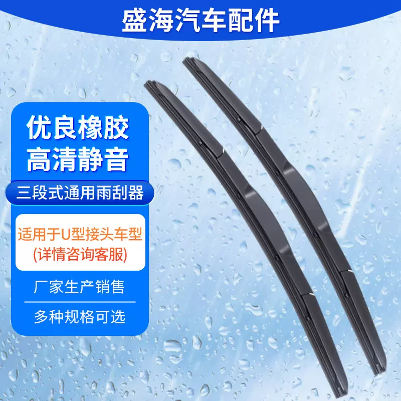 汽车三段式雨刮器U型通用雨刮器橡胶雨刷条三节铁架雨刷器批发