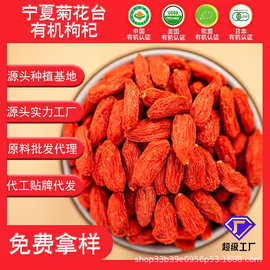 宁夏枸杞有机枸杞原浆红枸杞汁四国有机认证可贴有机码源头厂家