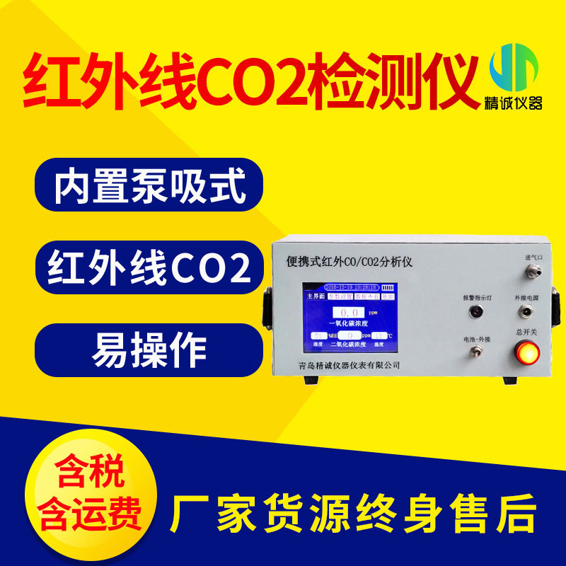 二氧化碳红外测定仪 3010E型红外线CO2检测仪红外co2分析仪高精度