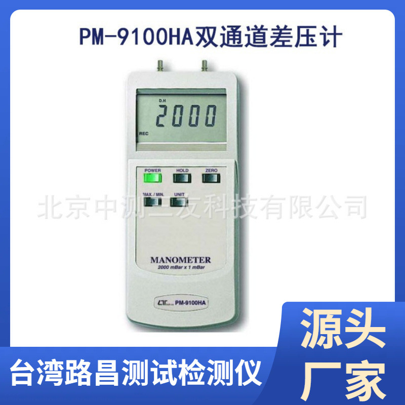 现货供应 PM-9100HA 数显差压仪 压力表 双通道压力计 差压计