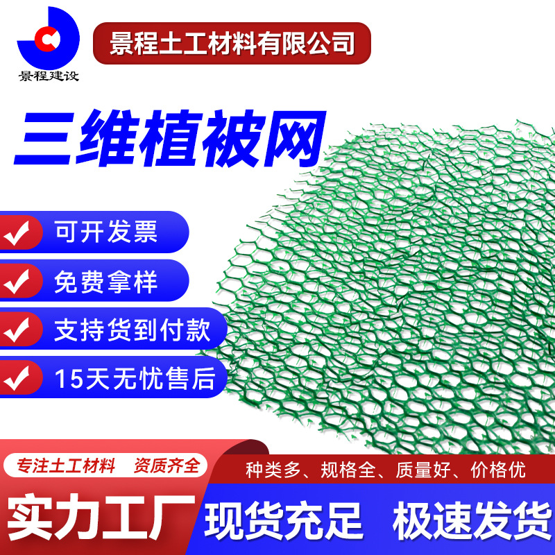 River slope protection three-dimensional vegetation Manufactor green three-dimensional Soil Mat Plastic three-dimensional vegetation