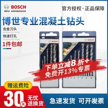 Bosch博世5支小蓝盒石工钻头套装专业混凝土钻头8支装电钻钻金烨