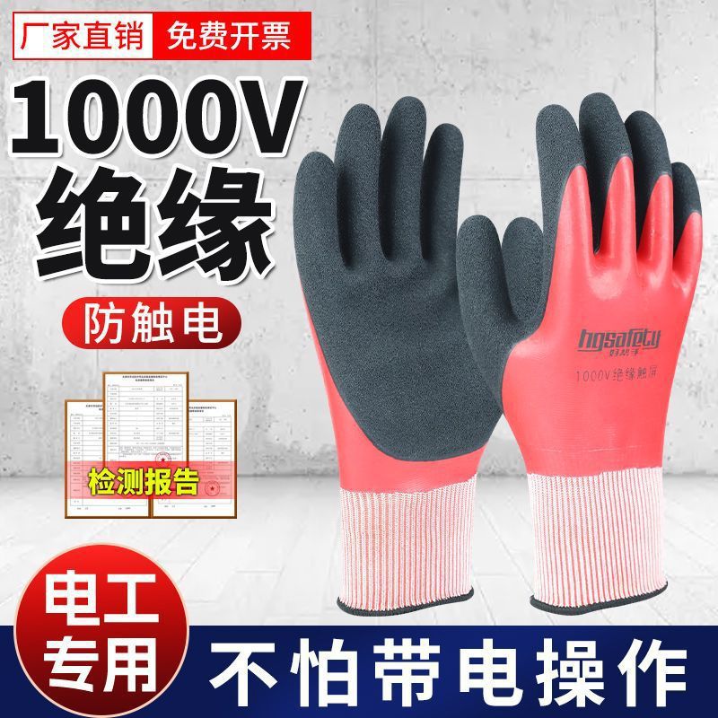 电工专用1000V绝缘手套新能源汽车维修低压带电作业防触电胶手套