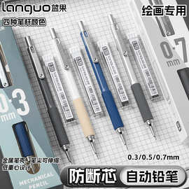 蓝果绘画自动铅笔软绵笔握活动铅笔初高中学生用学习绘图日常书写