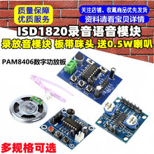 ISD1820����Z��ģ�K �Z��ģ�K 䛷���ģ�K �厧���^ ��0.5W����