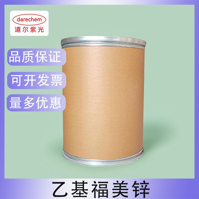 二乙基二硫代氨基甲酸锌化学试剂 促进剂ZDC14324-55-1乙基福美锌