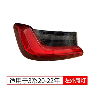 Suitable for BMW 3 Tail light - 20-22-tail-light-left-outer-single-pack-bmw-3-series-zhouyang-boutique