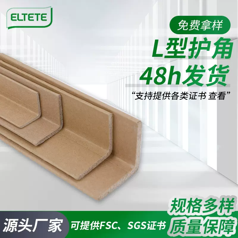 L型护角防撞条物流包装纸护角直角发货打包纸护角条家具保护角