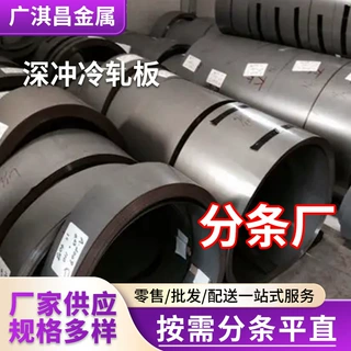 DC03宝钢冷轧板ST14拉伸板电器配件平直折弯成型五金冷轧深冲材料