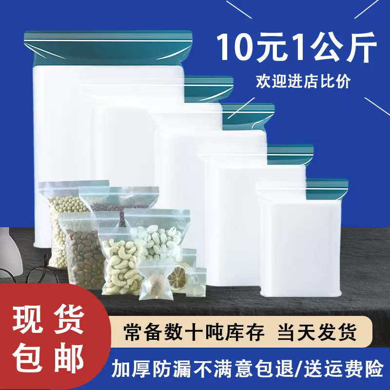 自封袋出厂价批发10元一公斤pe密封袋加厚塑封袋食品级透明骨袋