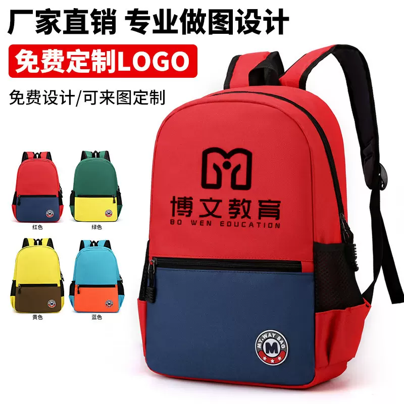 批发小学生书包印logo幼儿园书包印字广告培训补习班儿童背包
