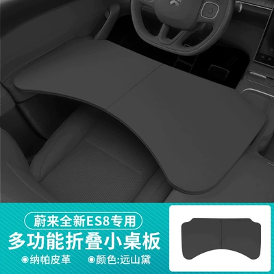 Suitable for Nio Es6Ec6Es8Et5Et7Ec7 – Car table board - nio-small-table-leather-foldable-1-pack-yuanshan-dai