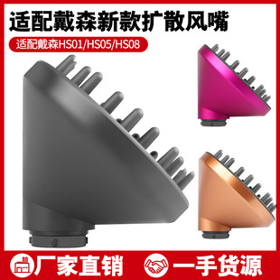 �m��Dyson ��ɭ���l���Uɢ�L��HS01/05/08 ����������L�����