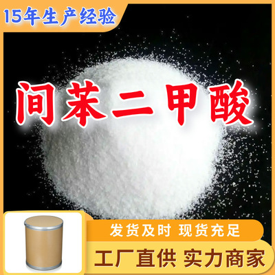 Meta phenyl two formic acid 99% Manufactor Supplying customer Supreme High levels goods in stock Adequate Shanghai Shandong Jiangsu