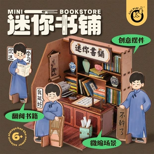 Деревянный мини-домик-книжная лавка сборная модель DIY