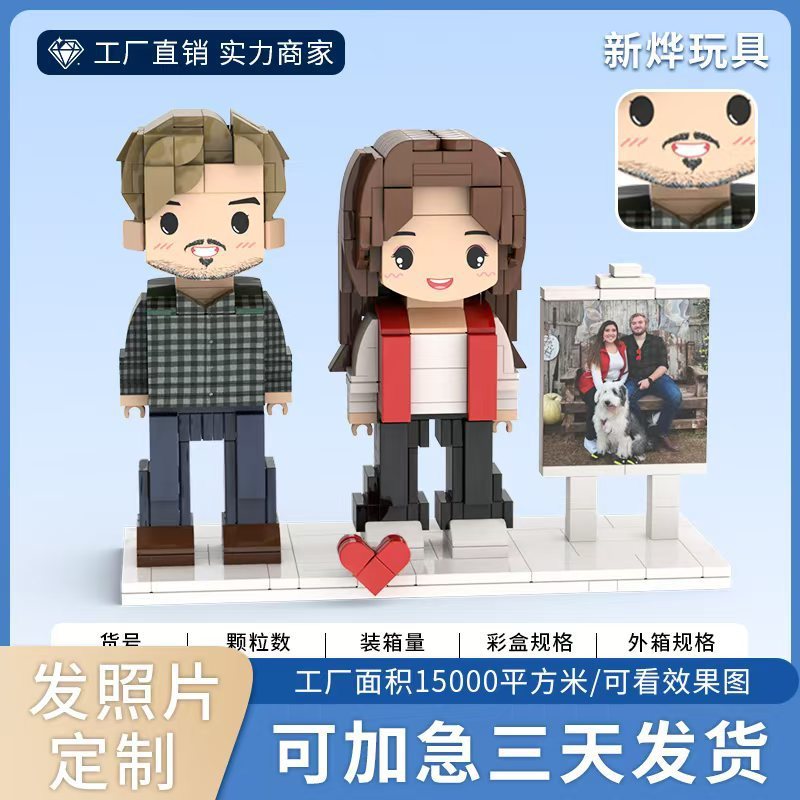 DIY积木人像照片玩偶情侣周年毕业生日纪念礼物品乐高手办定制|undefined