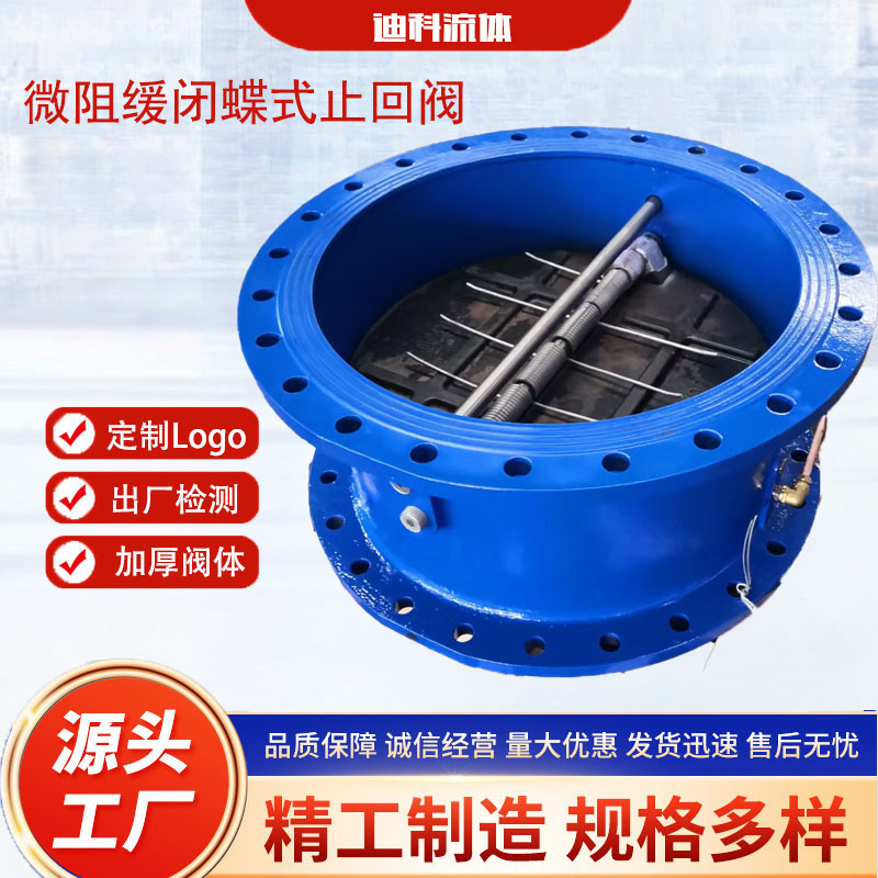 定制微阻缓闭蝶式止回阀HH48/49X铜件不锈钢件防水锤法兰逆止阀
