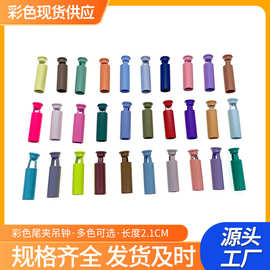 现货彩色喷漆金属吊钟绳扣羽绒棉服钮扣尾夹扣子帽子抽绳固定卡扣