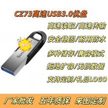 闪迪u盘CZ73高速USB3.0车载电脑优盘8G32G64G适用金属U盘闪存批发