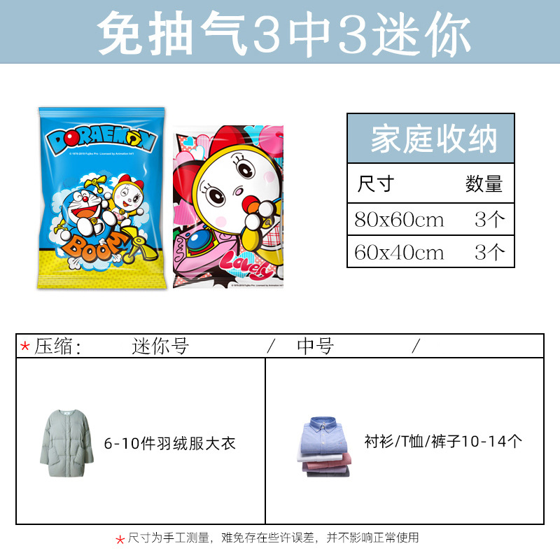 도라에몽 펌핑 없음 [3 in 3 Mini]