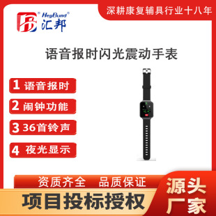 Huibang Voice Time Flash Shock Watch Multifunctional Watch for the Elderly, Blind and Visually Impaired People