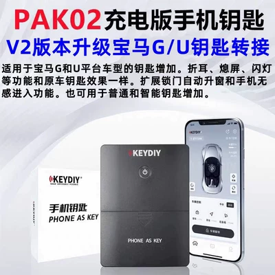 PAK02 Transfer Box Charging FEM | Car Keys - kd-pak02-mobile-phone-key-v2-adapter-box-charging-type
